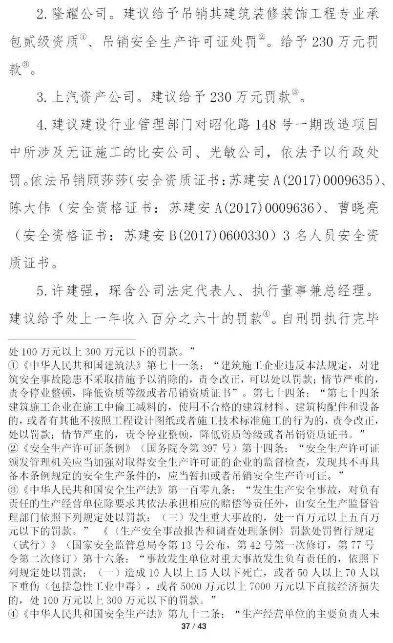 12死13伤!甲方总经理等8人被移送司法、16人被处分、项目经理终身不予注册!重大坍塌事故警示