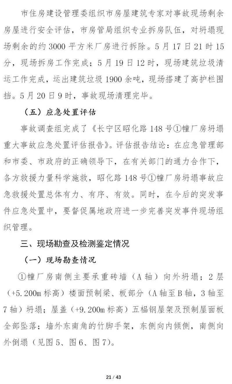 12死13伤!甲方总经理等8人被移送司法、16人被处分、项目经理终身不予注册!重大坍塌事故警示