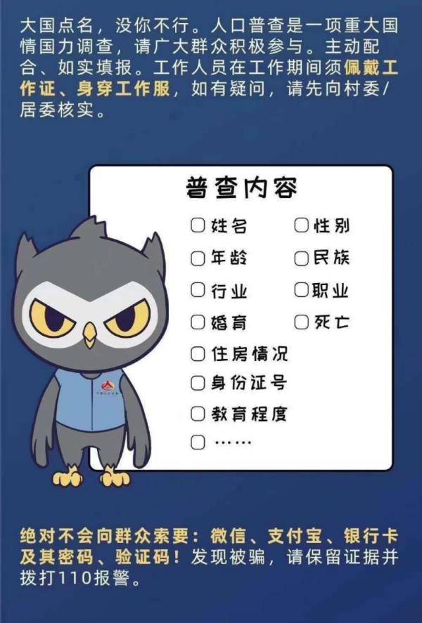 人口普查当心收费诈骗_人口普查图片(3)