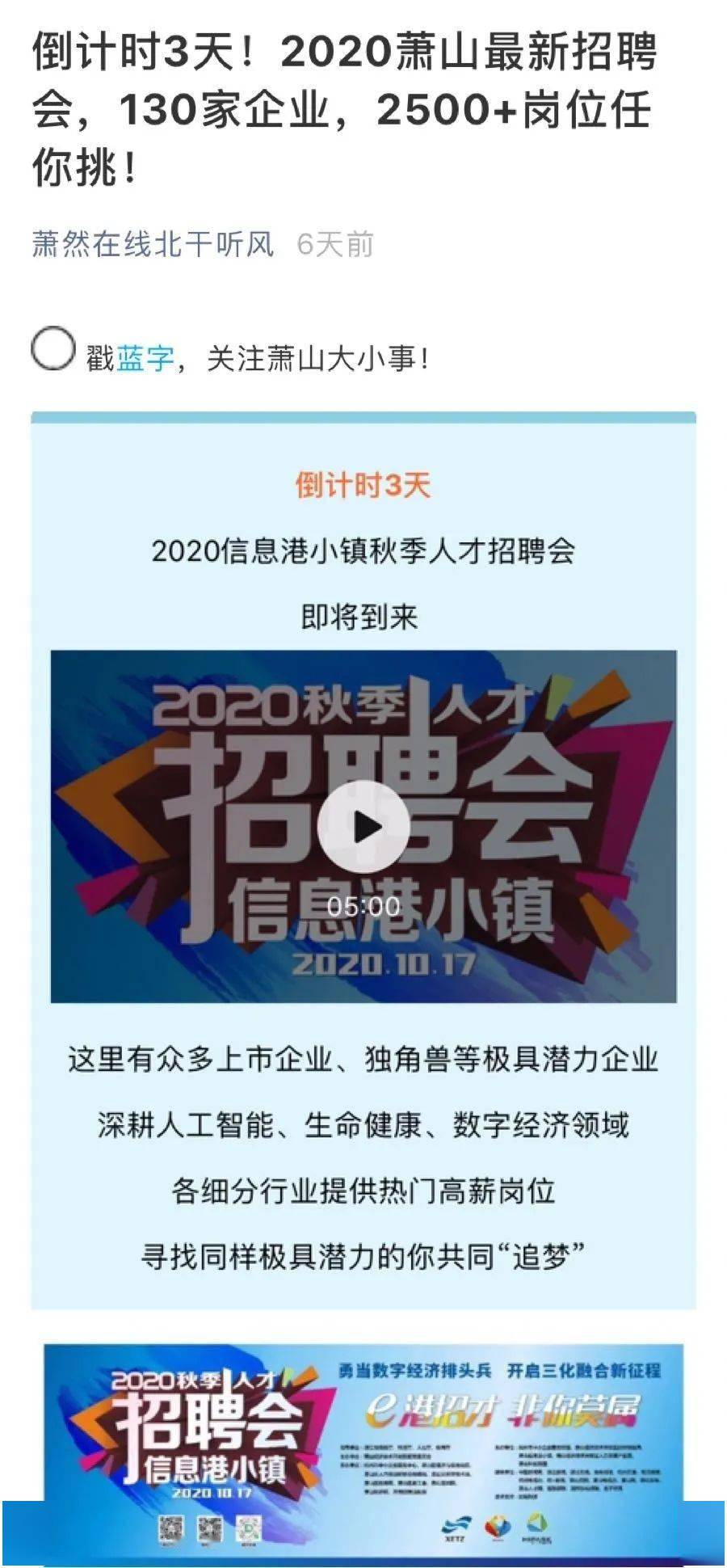 小镇招聘信息_直播招聘 探 现场,2020信息港小镇秋季人才招聘会来了, 速来报名(2)