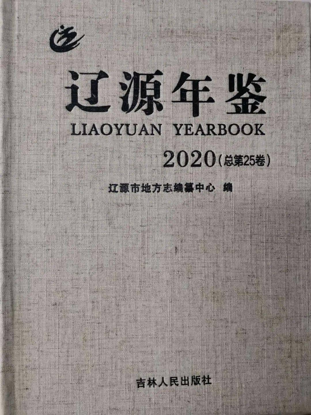 辽源市2020年gdp多少_辽源市实验中学图片