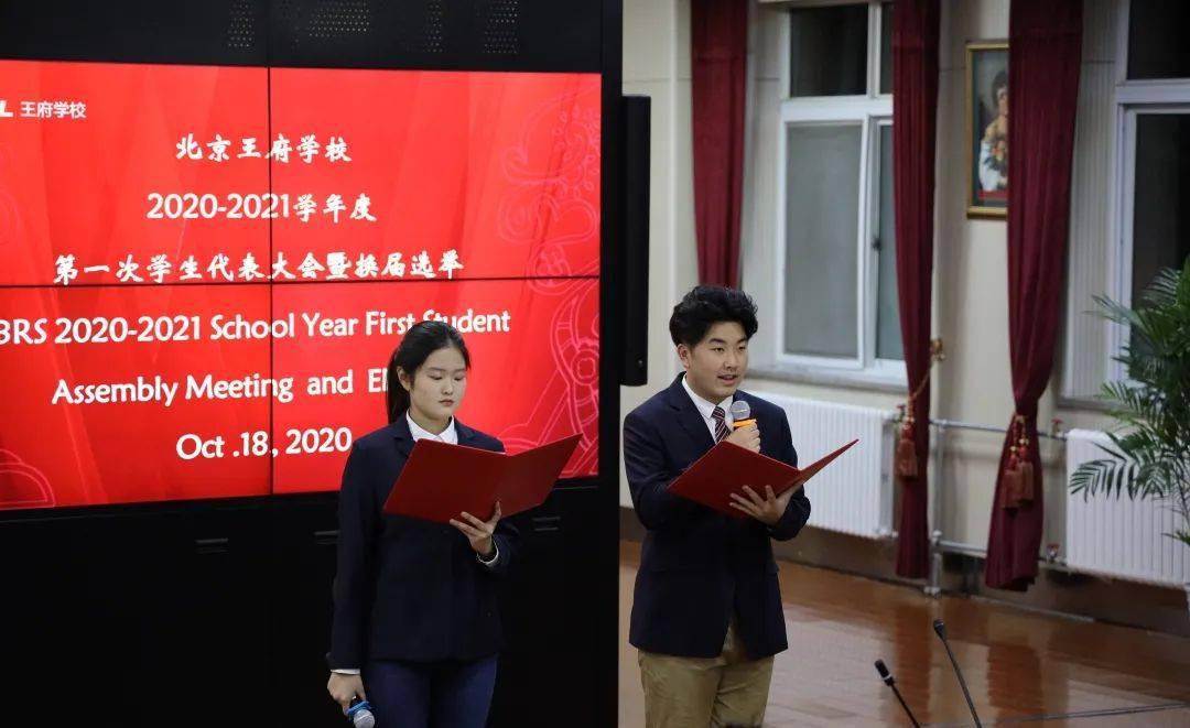 公示北京王府学校20202021学年学代会竞选结果火热出炉