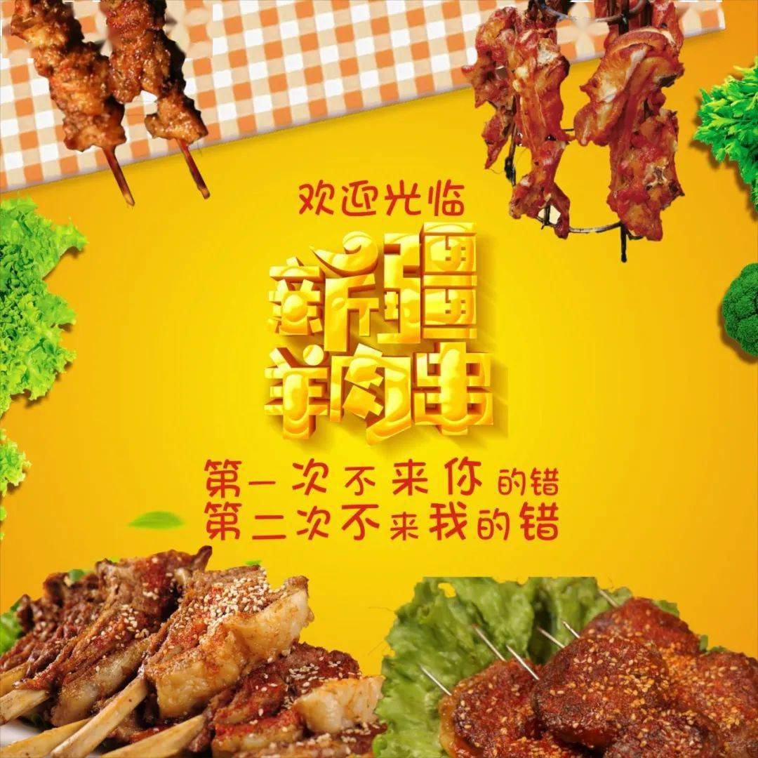 新疆|一口跨越3600公里！新疆正宗羊肉串新店开业买1送1！啤酒畅饮...