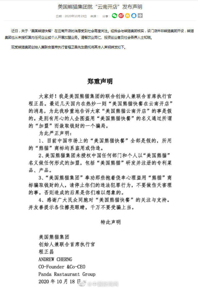 南开店|国内美国熊猫快餐全是假的