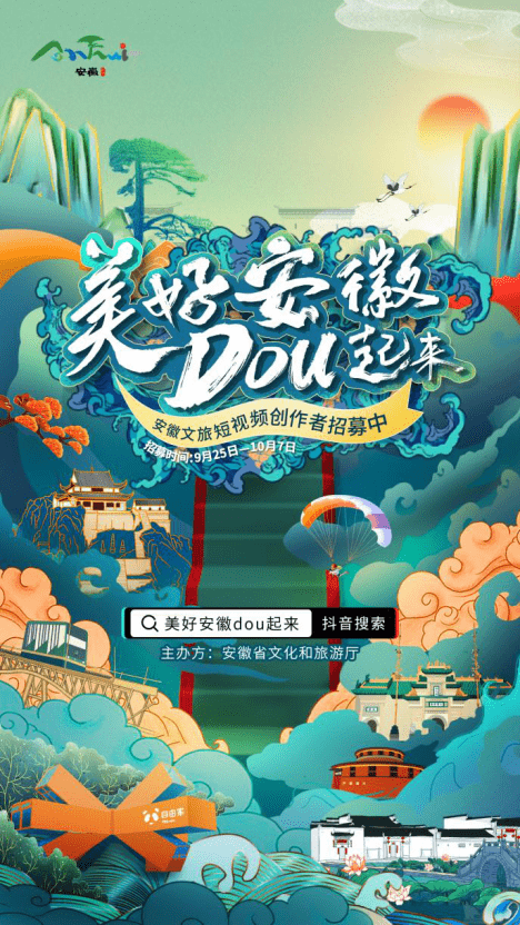 百万粉丝达人集结 美好安徽dou起来安徽文旅创作者训练营招募结束