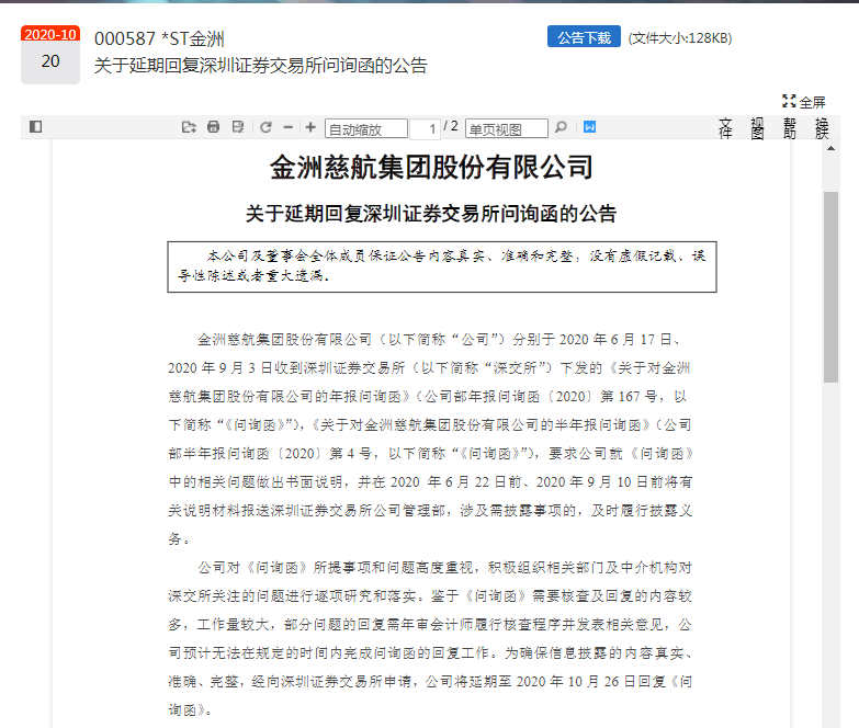 教育|巨亏或超20亿!这家公司还花5亿买个“雷”?5万股东深陷其中,监管层发问:到底是不是忽悠式重组