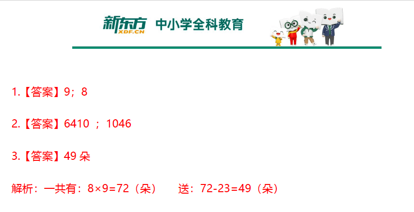 答案解析|万人测每日一练day-1