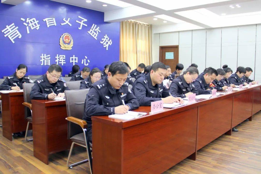 青海省女子监狱召开作风突出问题集中整治专项行动推进会
