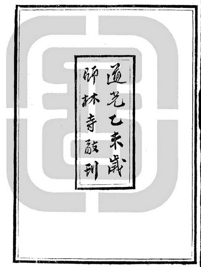 安人|高山杉|一本残书引起的一系列发现