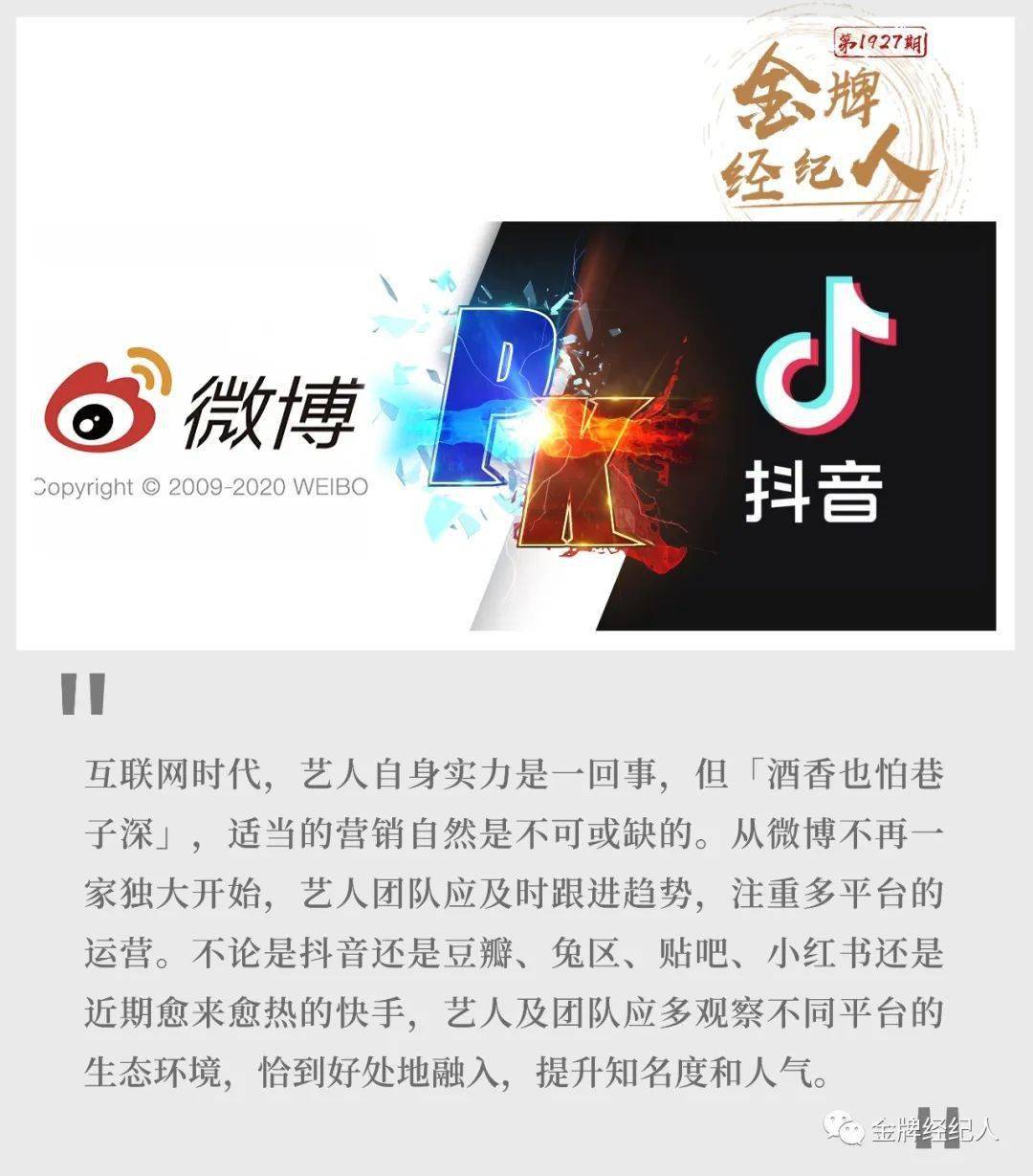 阵地|艺人如何在抖音占据阵地？