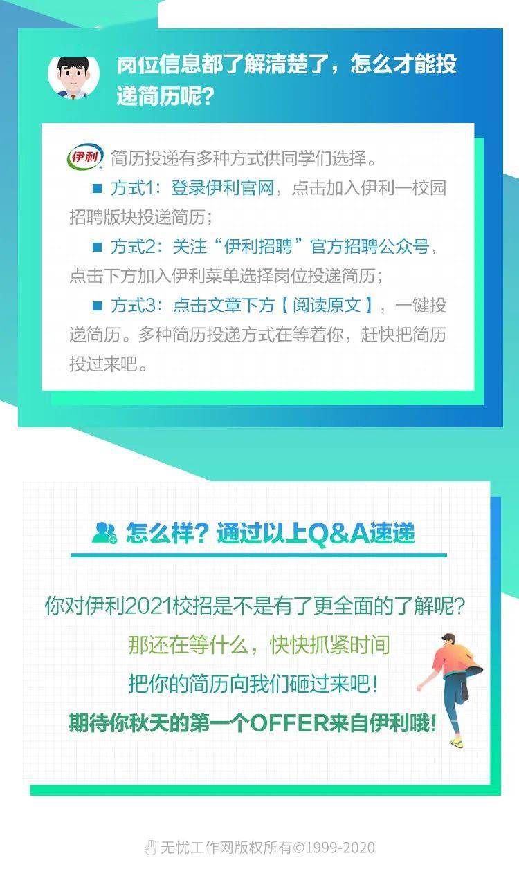 伊利校园招聘_加入伊利,一起开启活力新世界(3)