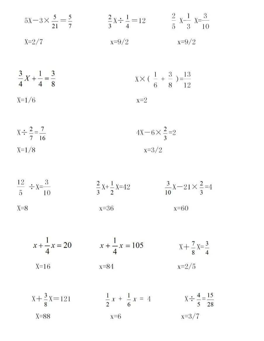 六年级上册数学分数 解方程计算练习题(含答案)