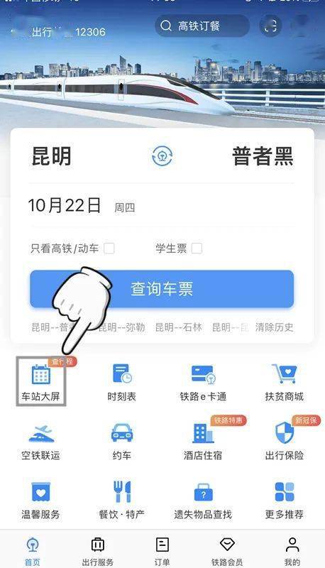 查候车室/检票口、查列车正晚点 12306手机APP这个版块内里全都有_hth官网入口(图2)
查候车室/检票口、查列车正晚点 12306手机APP这个版块内里全都有_hth官网入口(图2)