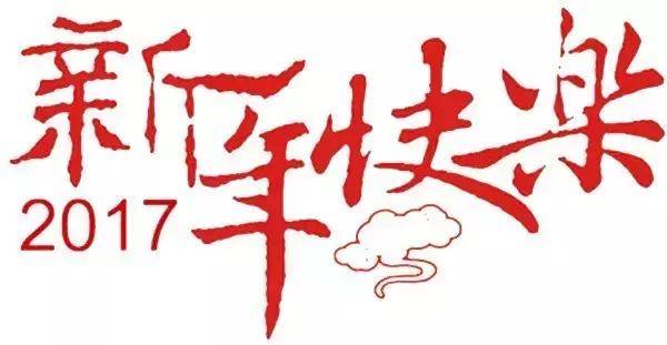 获得者|中亿行金融2017年联欢会精彩瞬间