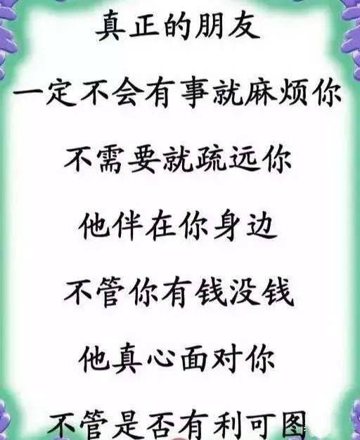 真正的朋友,跟金钱无关(致真心朋友)