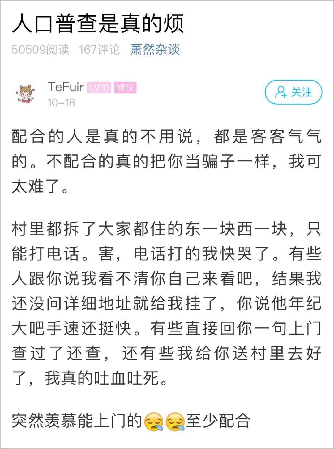 人口普查户口没在老婆家_人口普查