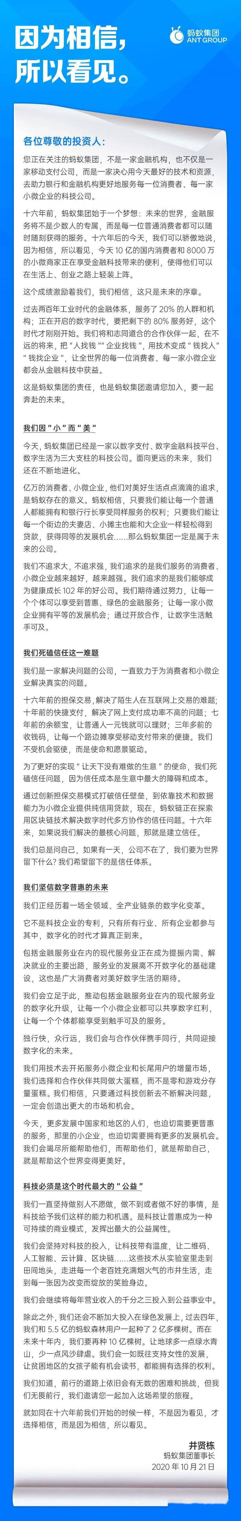 终于来了！688688！蚂蚁发行时间表敲定，下周四