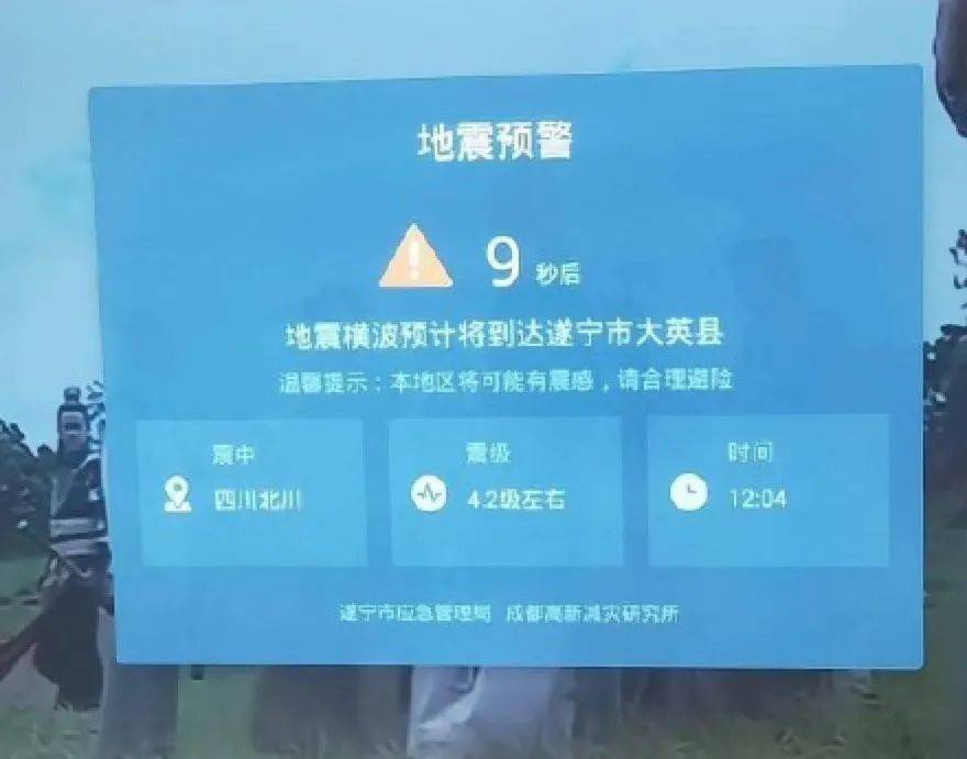 911头条 | 这个预警,及时!_地震