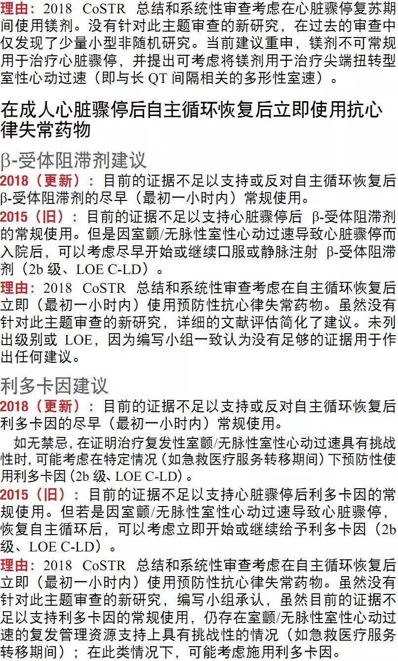 aha心肺复苏指南更新 附15 19指南回顾 气道