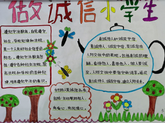 信用"进校园" | 荣成市斥山街道中心完小开展诚信主题