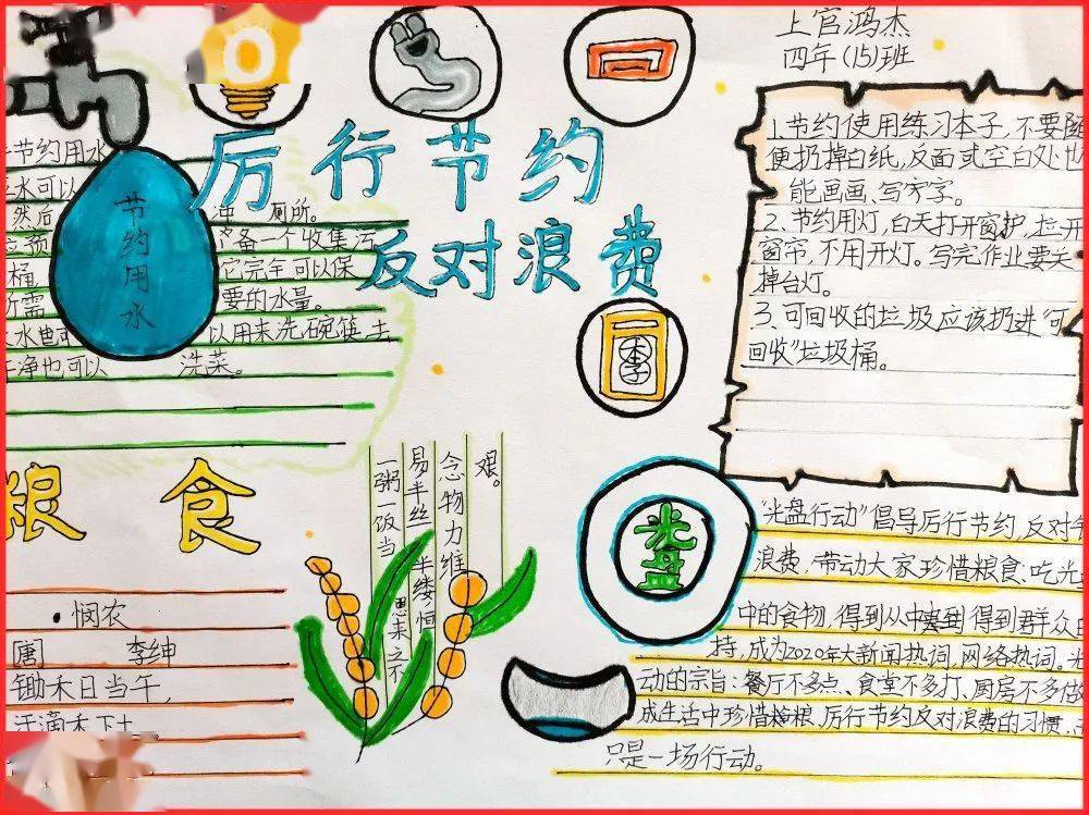 安溪县第十小学"厉行节俭,反对浪费"主题手抄报优秀作品展