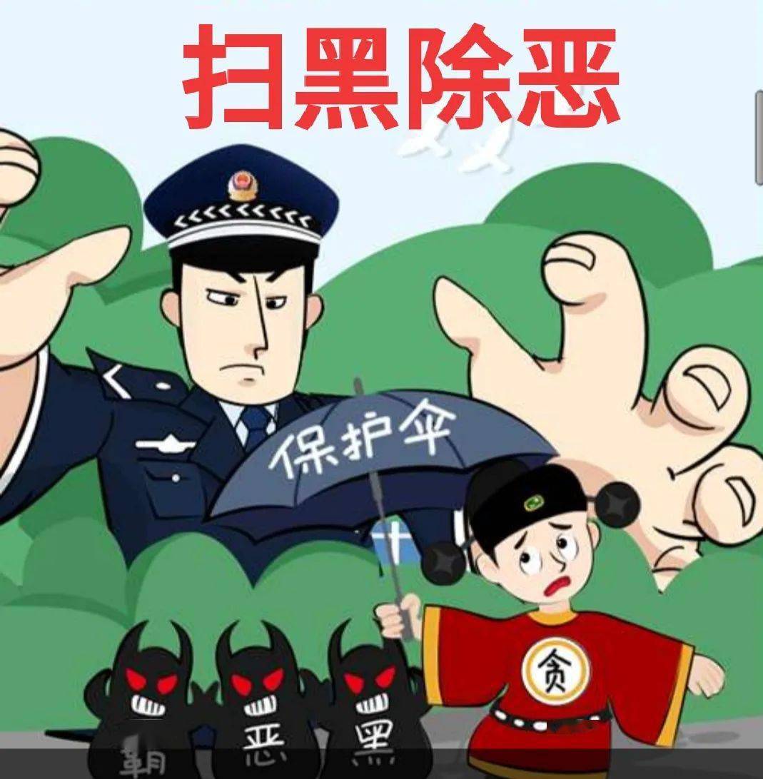 警察扫黑除恶打击恶势力安全公益插画图片-千库网
