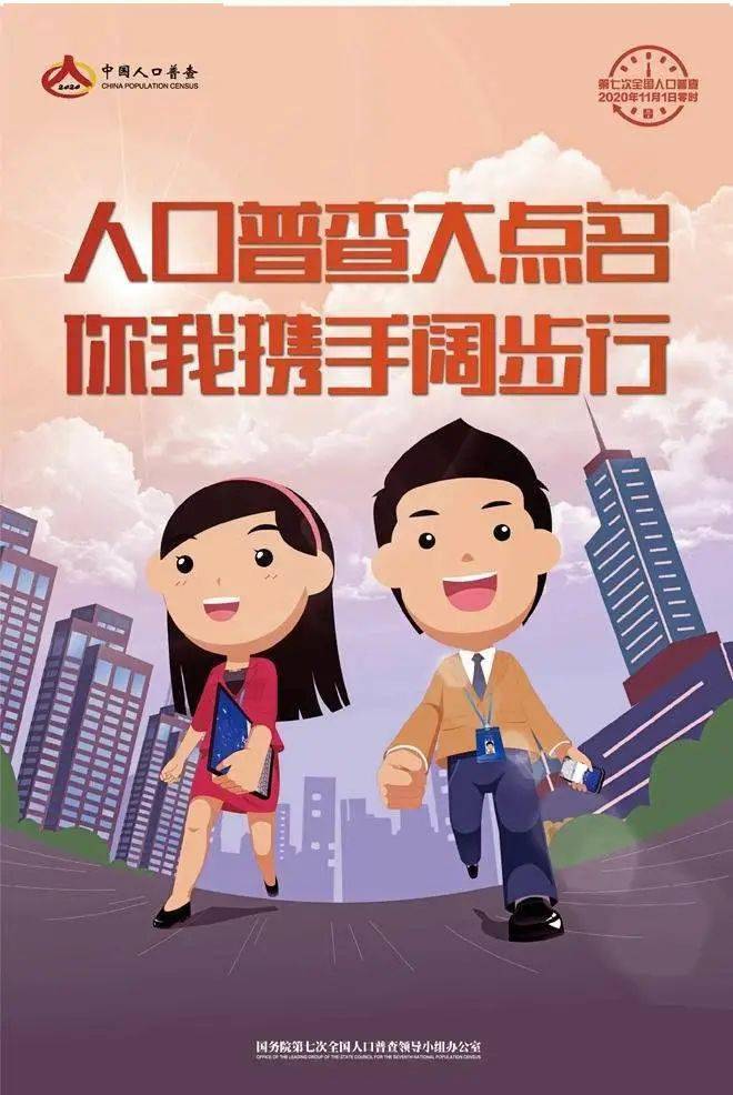 社区人口普查主题党日活动(3)