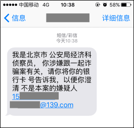 发短信冒充公安