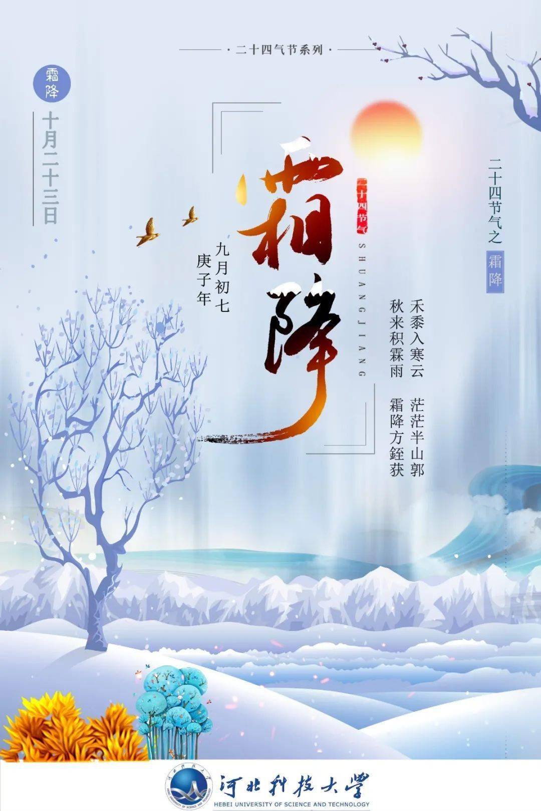 霜降|| 秋将逝,冬将至,莫忘添衣裳
