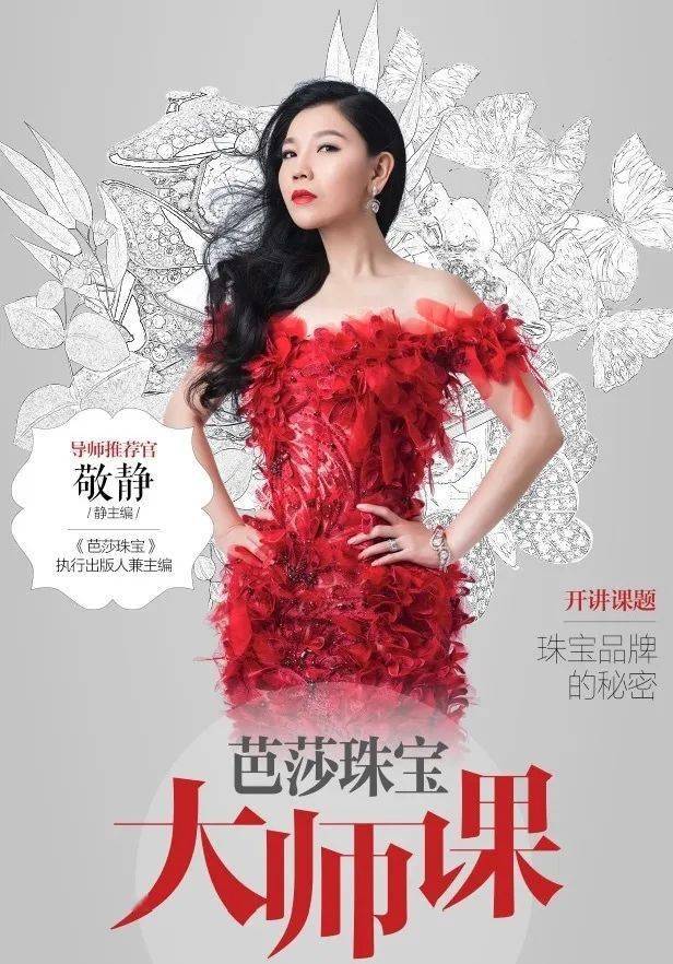 珠宝|大家都是珠宝圈的，凭什么你学完大师课变得这么优秀