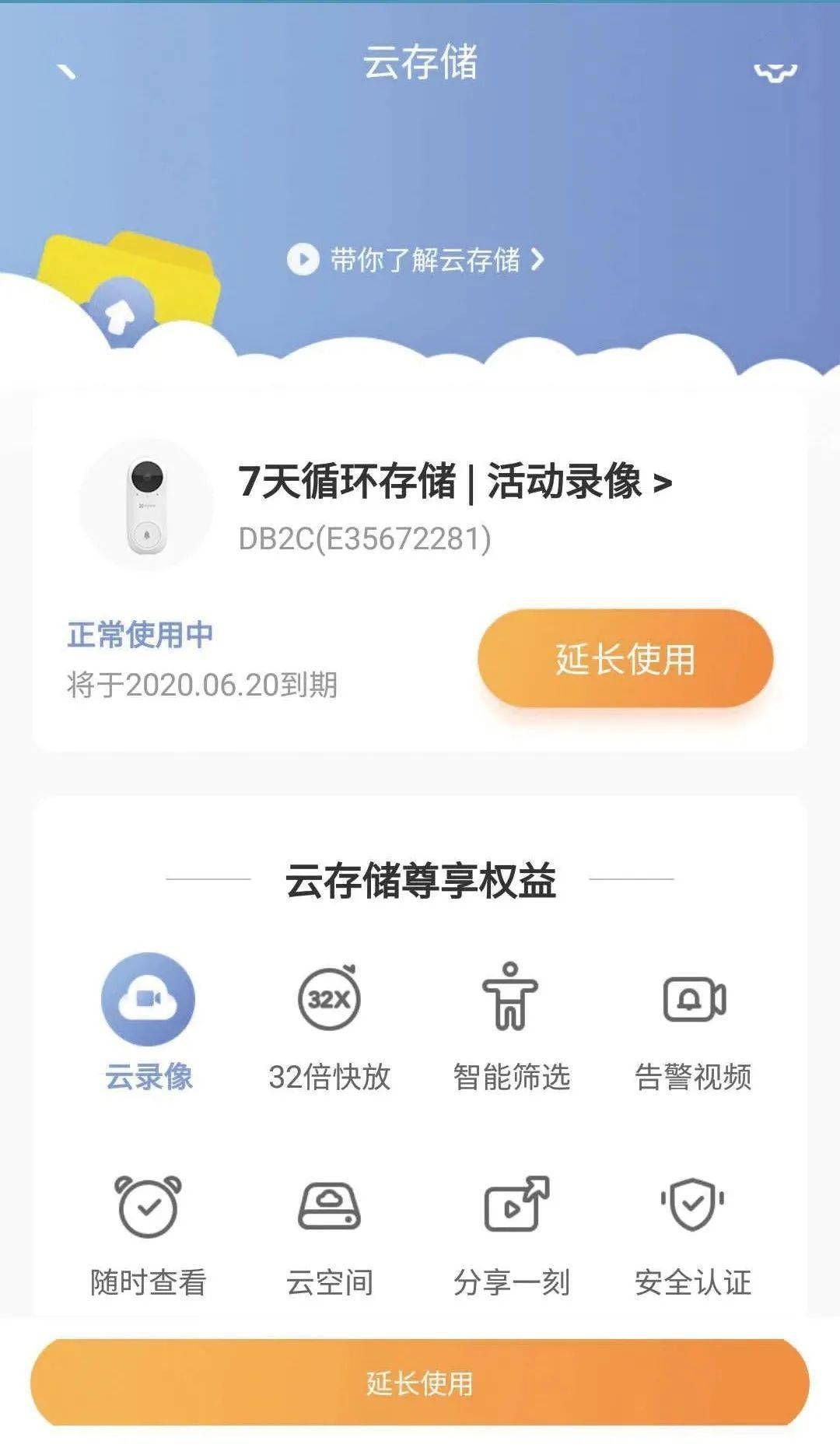 萤石云存储即将到期，用户如何应对？