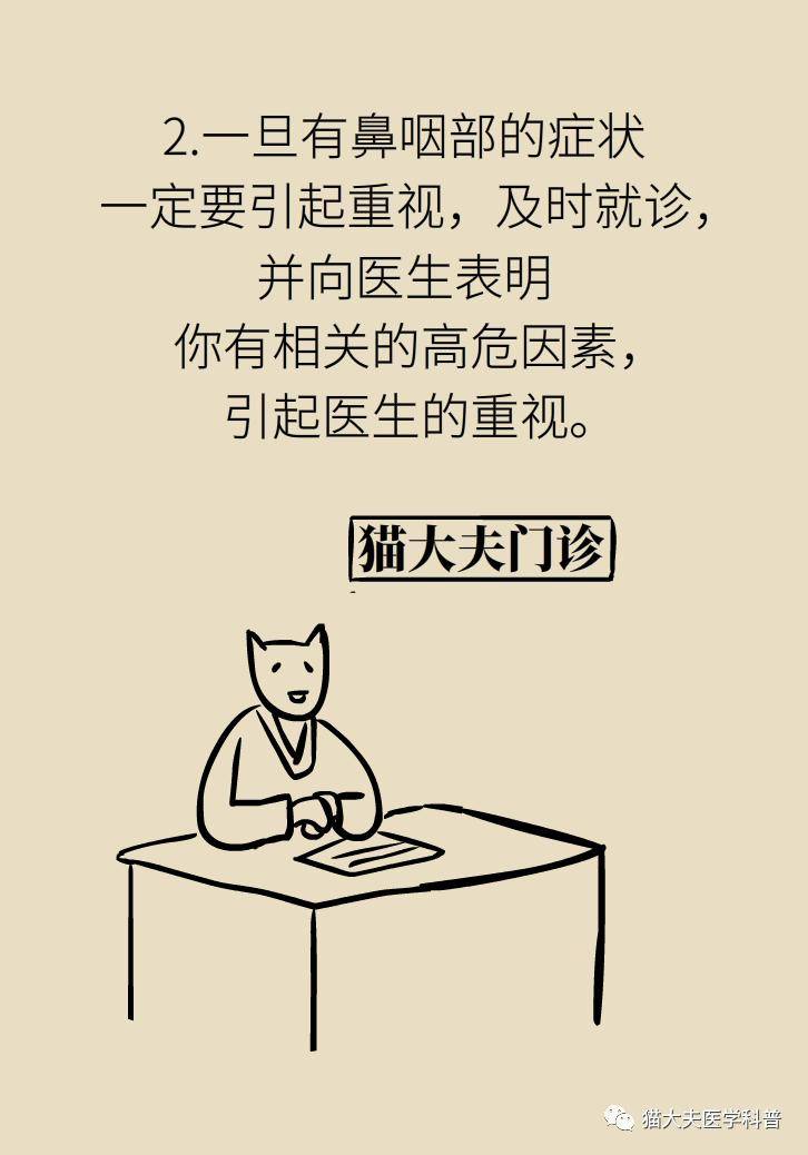 et|他因鼻咽癌去世——这种病为何更偏爱中国男人？
