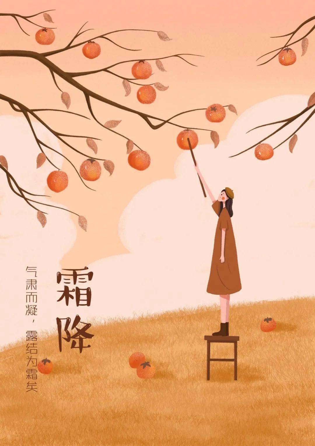 霜降气肃而凝露结为霜天