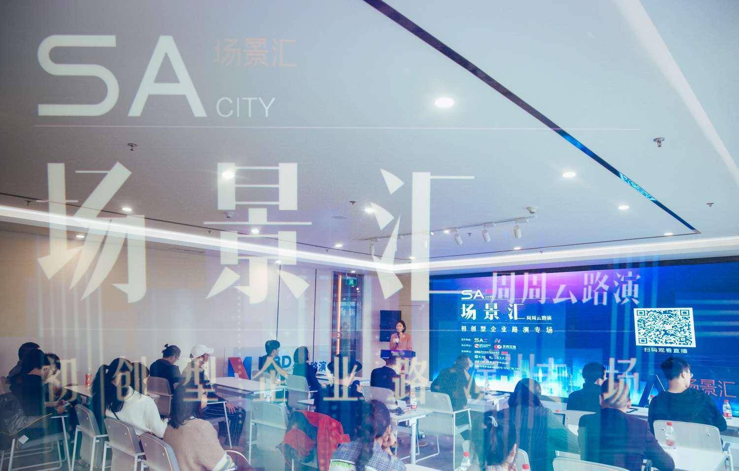 音乐|新消费活力持续释放，五家创业企业齐聚场景汇专场路演！