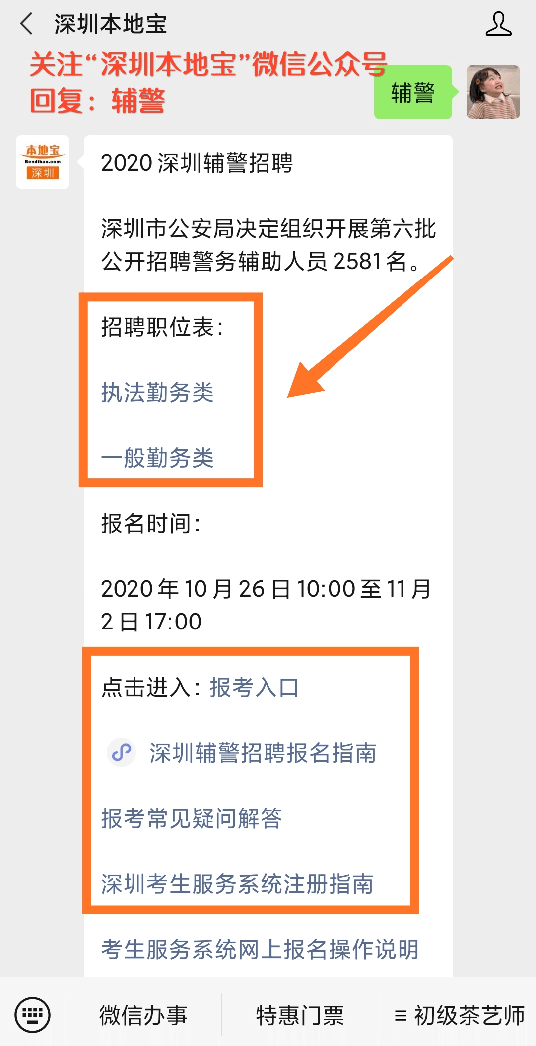 LETOU体育官方网站：
2020深圳辅警招聘报考时间什么时候(图1)