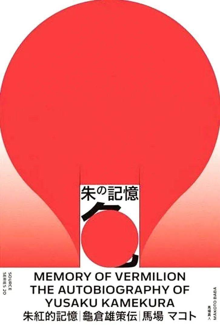 龟仓雄策作品