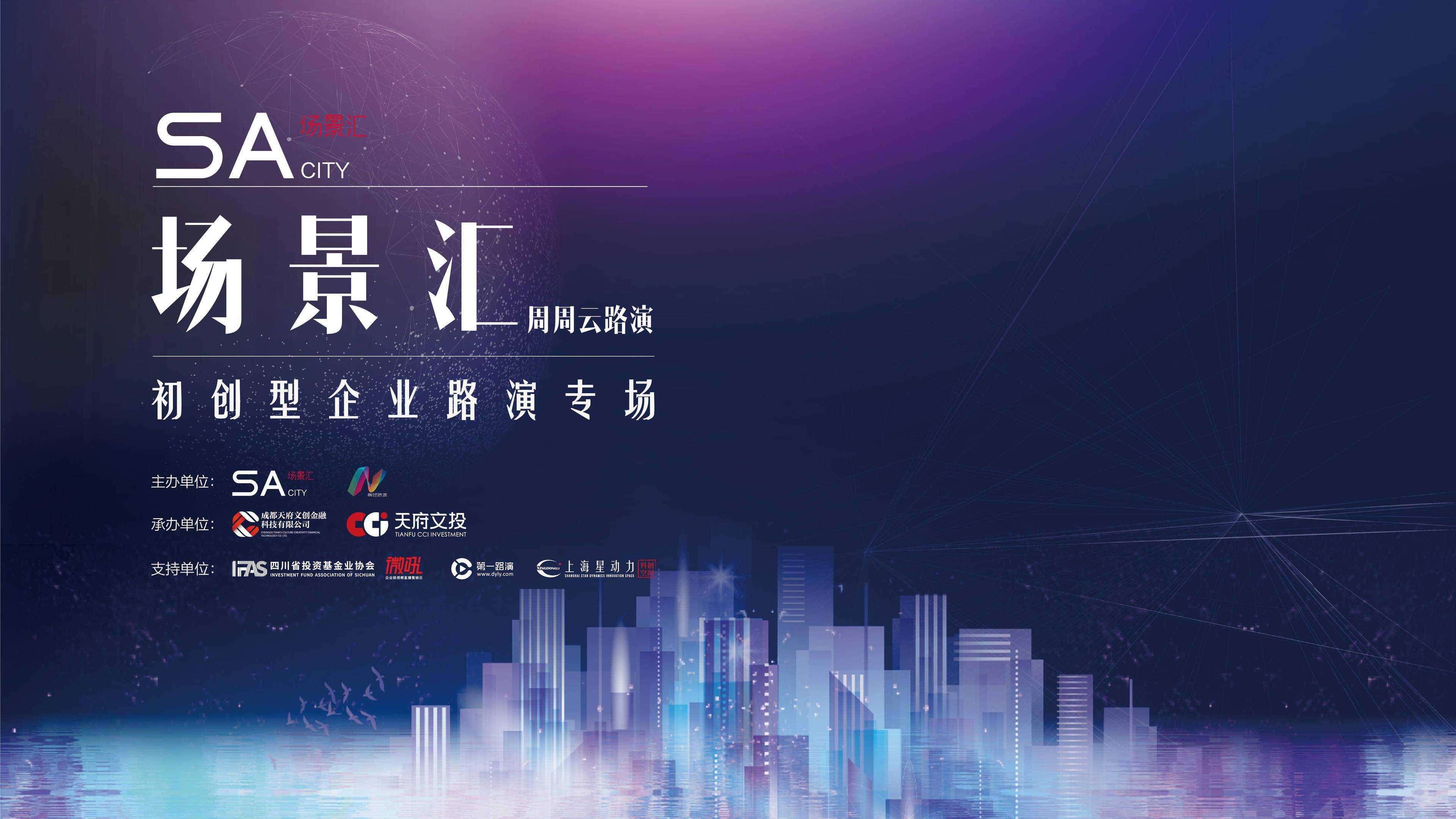 音乐|新消费活力持续释放，五家创业企业齐聚场景汇专场路演！