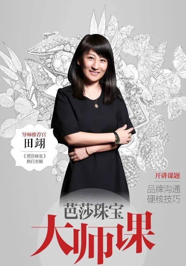 珠宝|大家都是珠宝圈的，凭什么你学完大师课变得这么优秀
