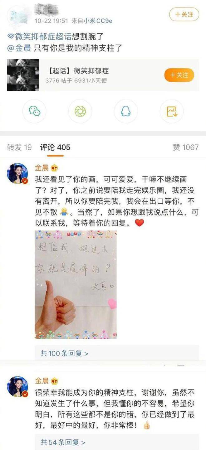 媒体|人美心善！金晨凌晨回复抑郁症粉丝 晒信暖心鼓励