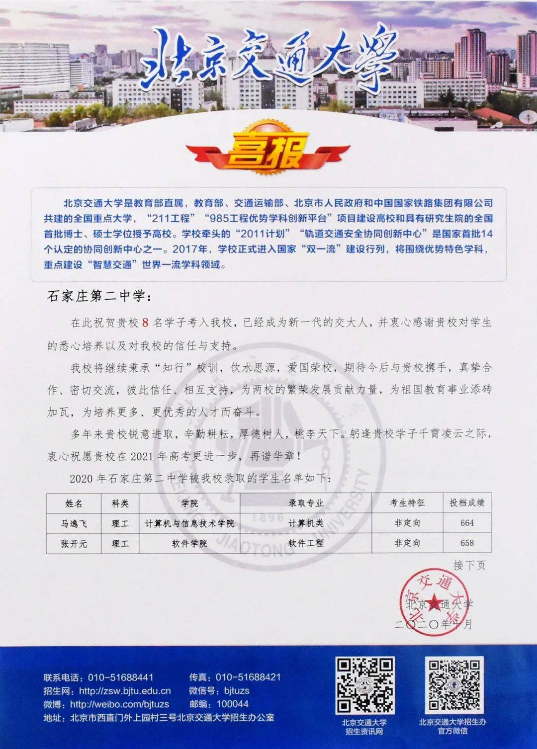 02 长安大学 03 04 东北大学 05 06 07 08 09 华中科技大学 10 11 12