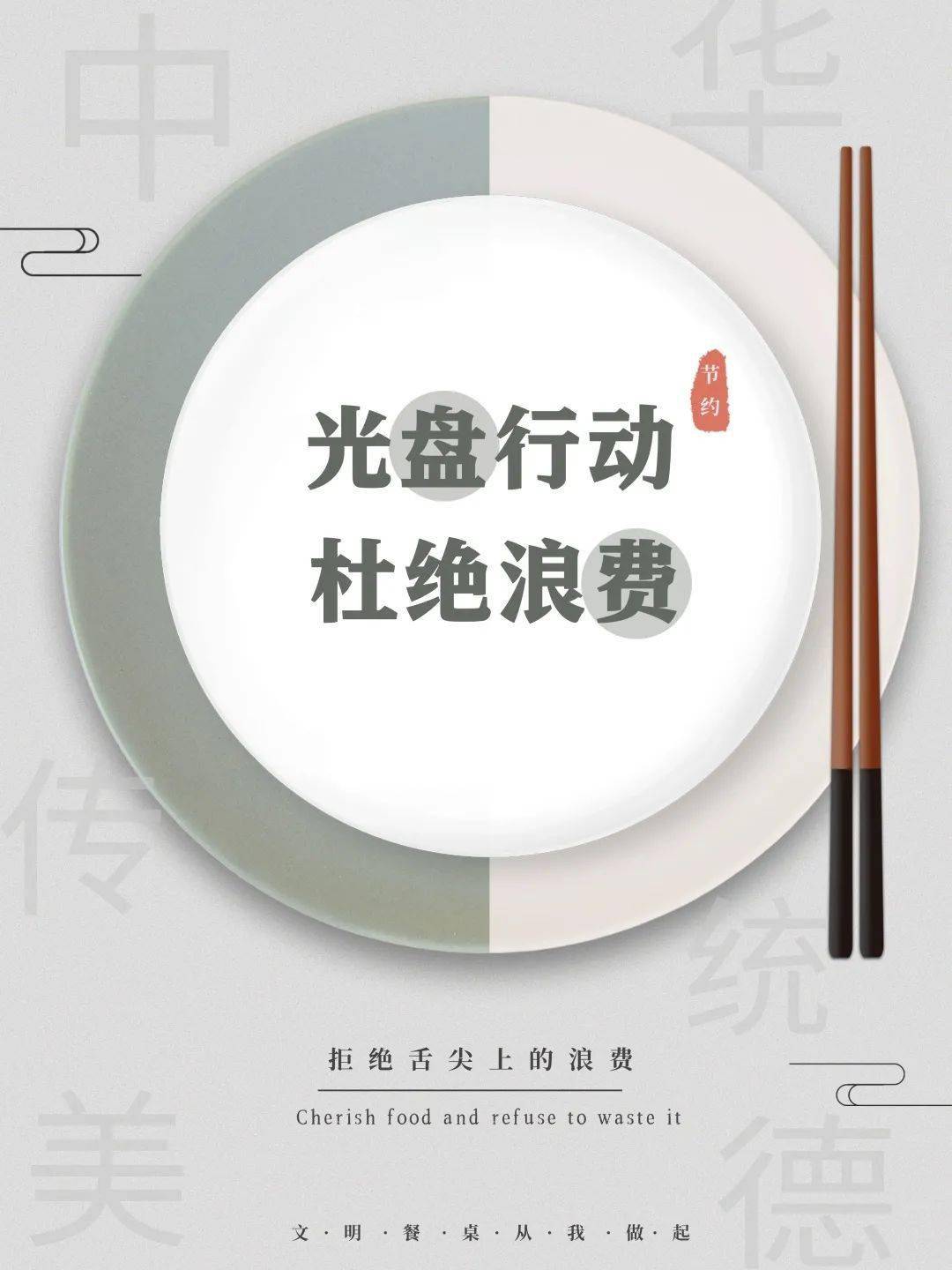 光盘有你节俭同行海报标语作品展示及投票