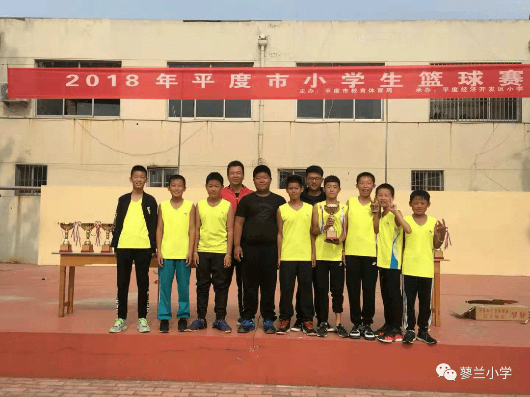 办好老百姓家门口的每一所学校平度市蓼兰小学