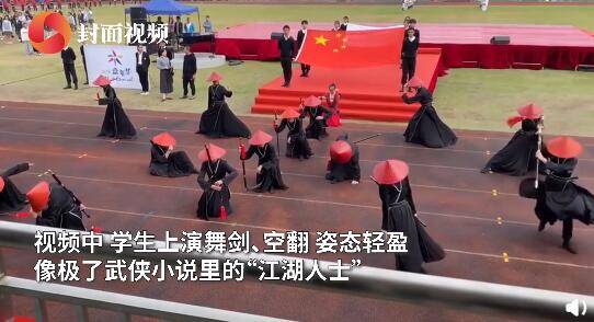 古装|学校运动会彩排现古装方阵 化身侠客惊艳全场