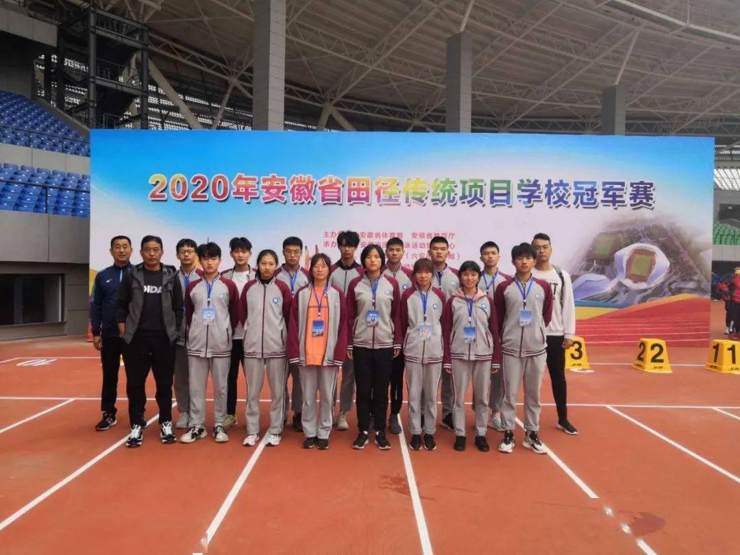 喜报:淮南二中在2020年安徽省田径传统项目学校冠军赛