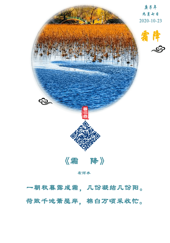 《霜降