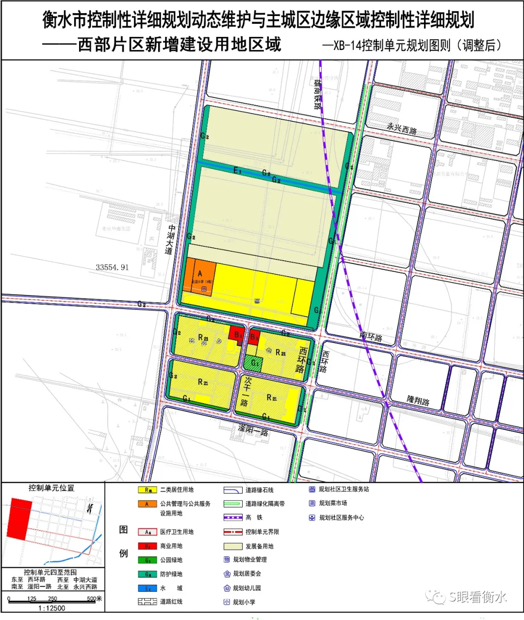 衡水市中心城区核心区域(含高新区西区)控制性详细规划维护调整