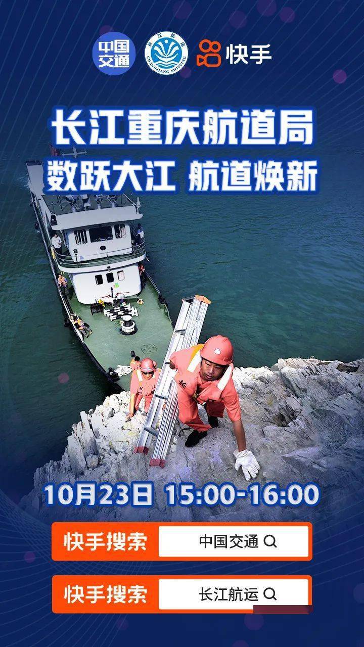 直播预告我家住在长江边长江重庆航道局直播首秀邀您关注收看