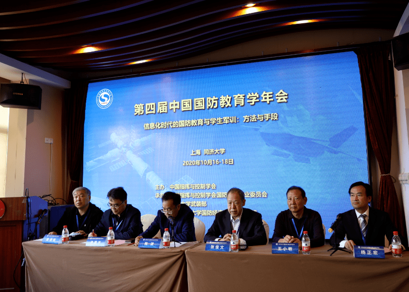 2020年教育学专业的_2020第四届中国国防教育学年会在上海召开