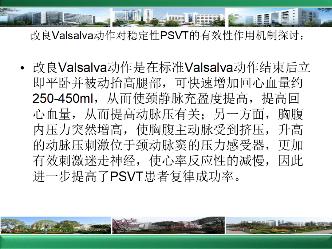 室上速应用改良valsalva动作的体会