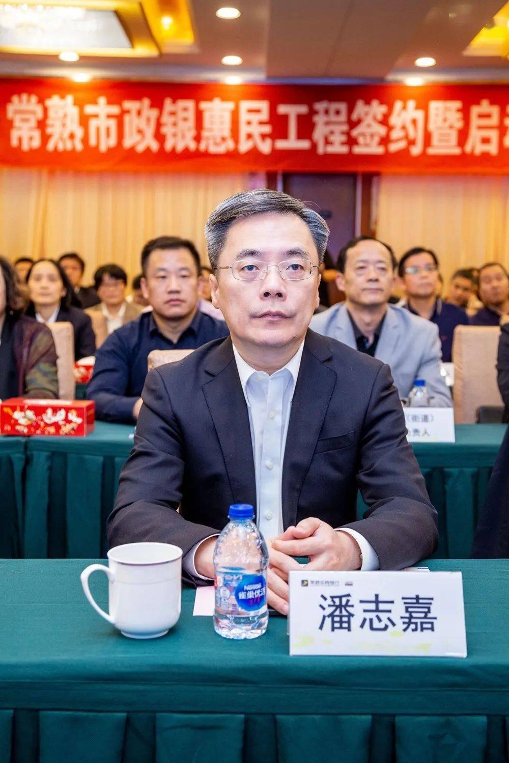 "签约暨启动仪式在常熟农商银行总行举行,市委常委,常务副市长潘志嘉